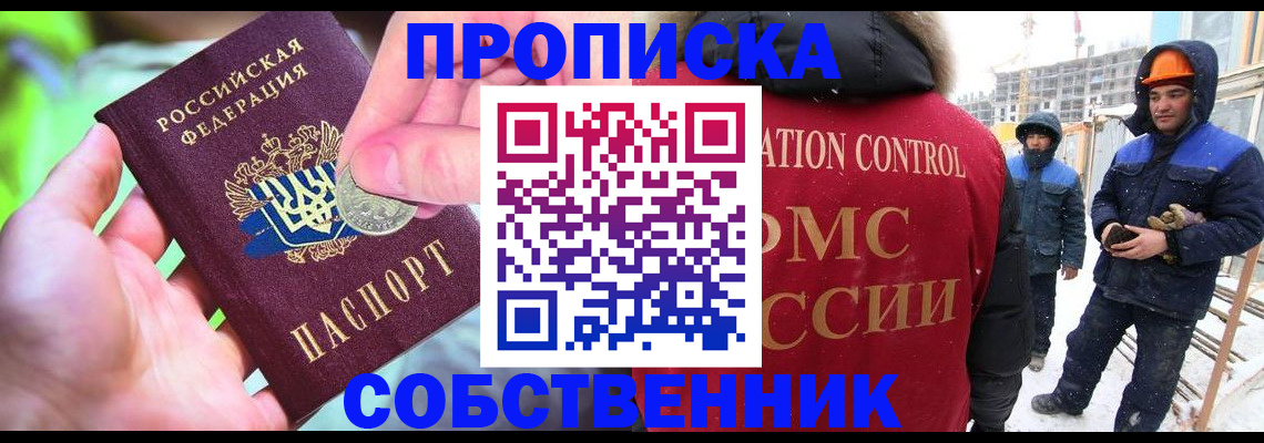 купить прописку в Рязани